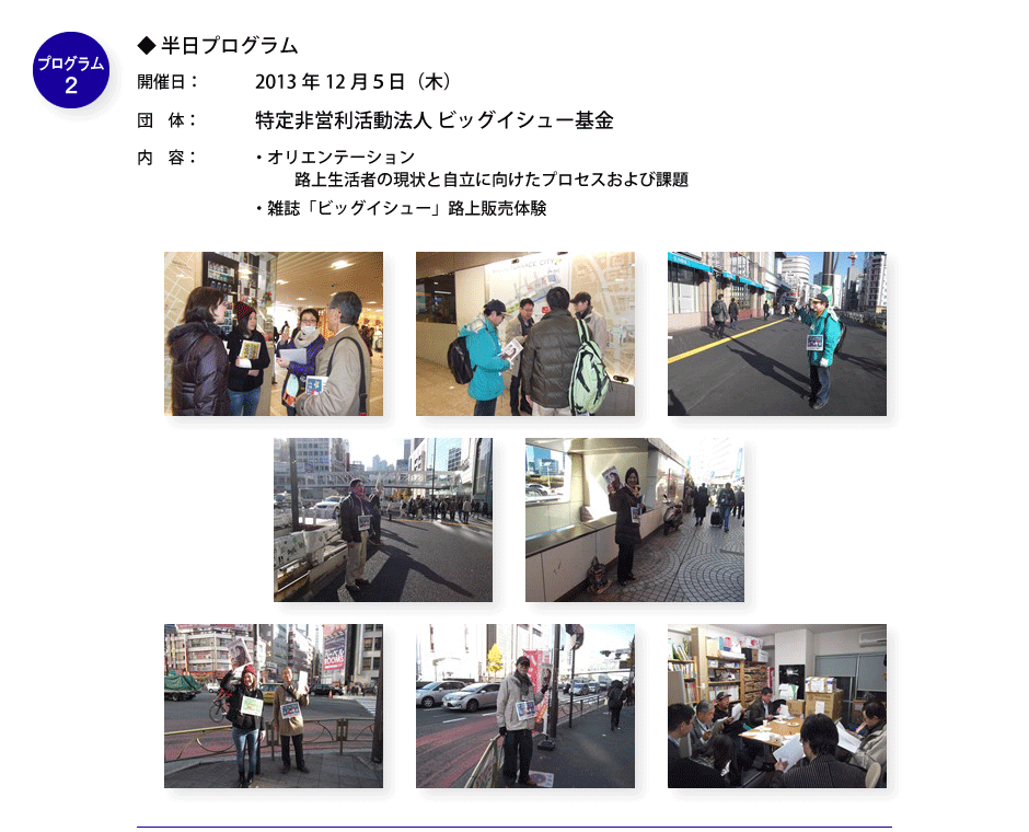 現場実習プログラム