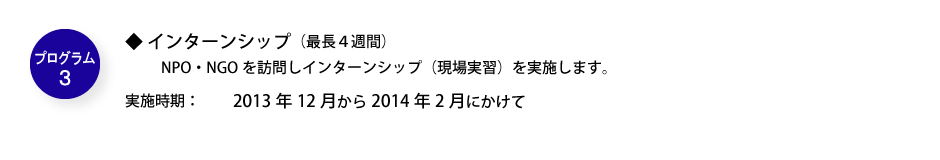 インターンシップ