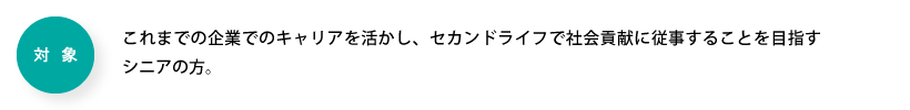 対象