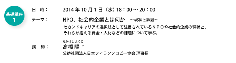 基礎講座１