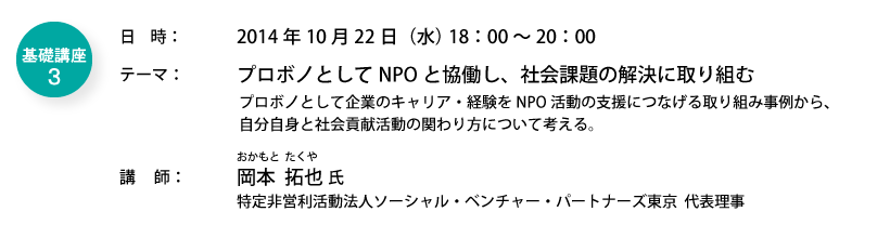 基礎講座３