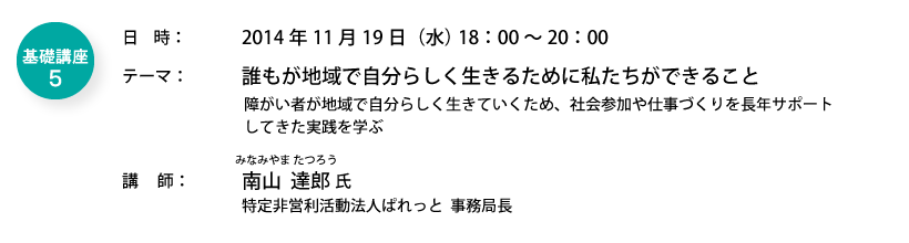 基礎講座５