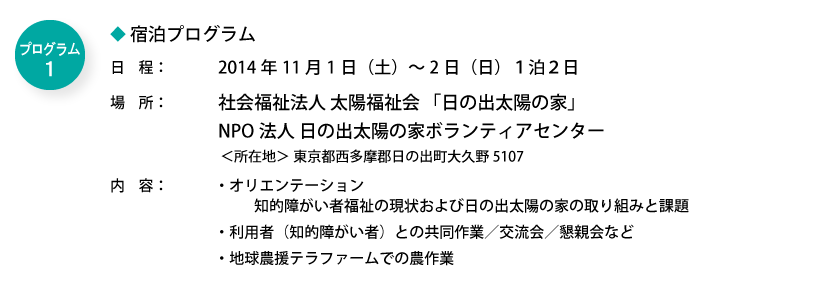 宿泊プログラム