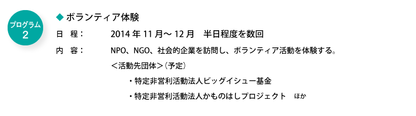 ボランティア体験