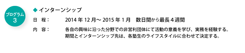 インターンシップ