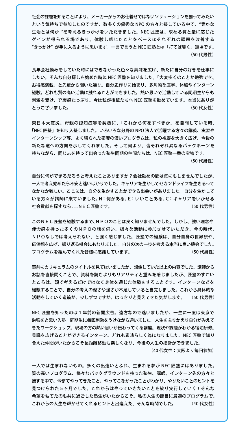 塾生からのコメント