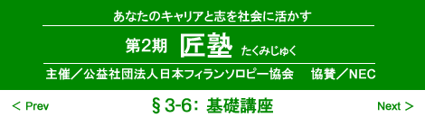 匠塾／2012