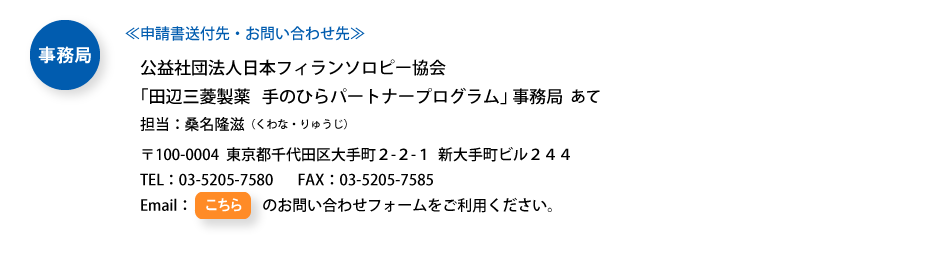 事務局