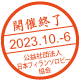 開催終了／2023.10.-6