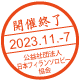 開催終了/2023.11.-7
