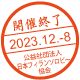 開催終了/2023.12.08