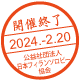 開催終了／2024.02.20