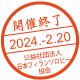 開催終了/2024.02.20