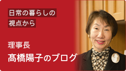 理事長ブログ