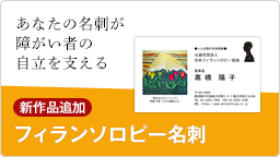 フィランソロピー名刺