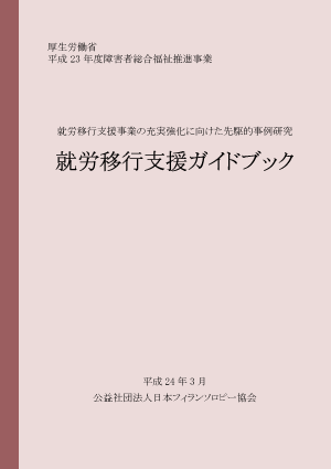 就労移行支援ガイドブック
