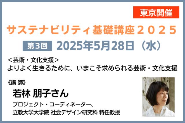 第3回<芸術・文化支援> よりよく生きるために、いまこそ求められる芸術・文化支援