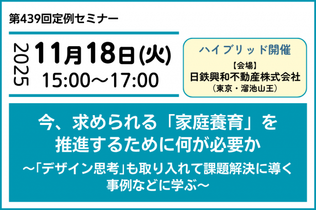 今、求められる「家庭養育」を推進するために何が必要か ~「デザイン思考」も取り入れて課題解決に導く事例などに学ぶ~