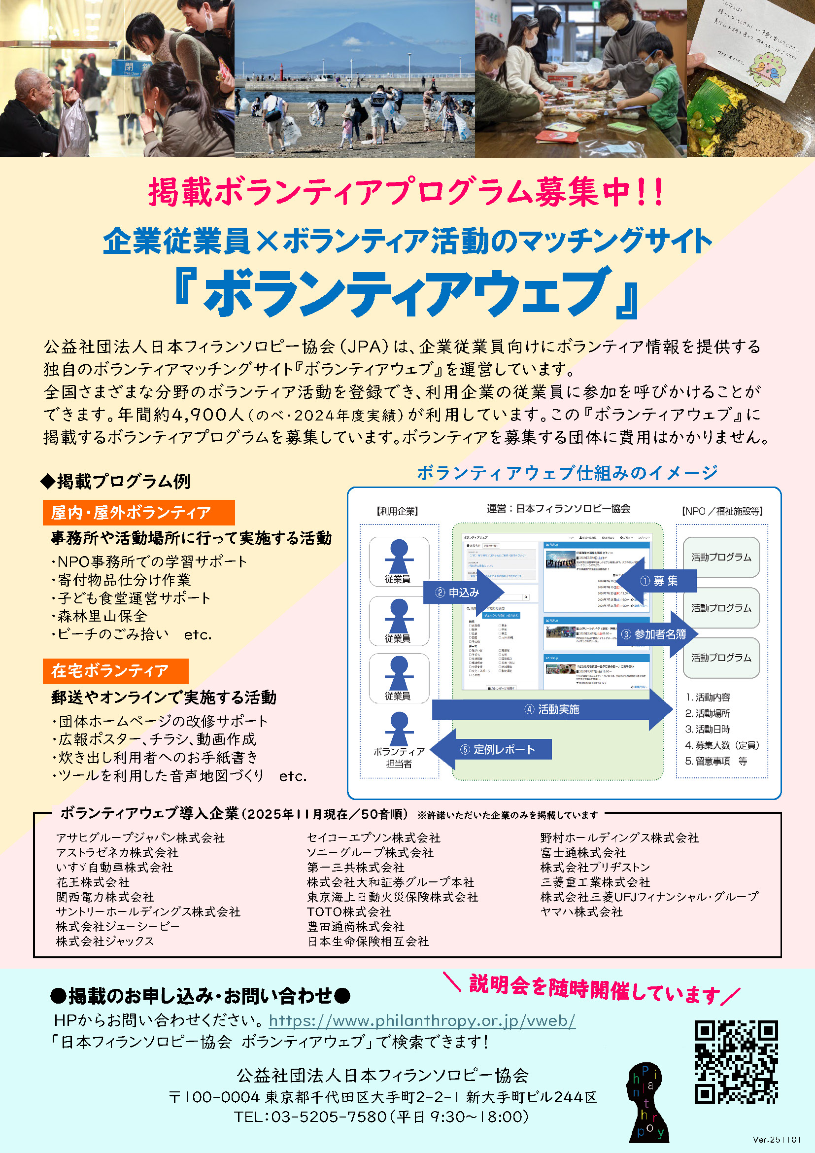 ボランティアウェブ募集チラシ