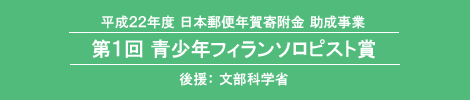 青少年フィランソロピスト賞